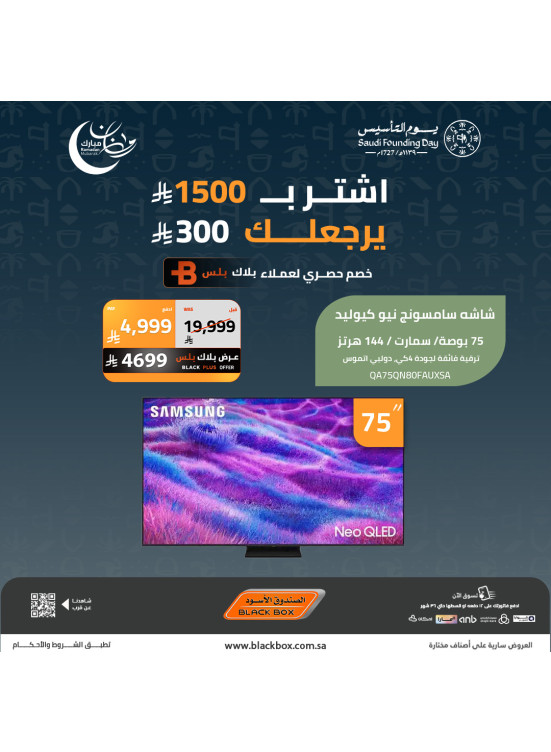 Ramadan Mubarak Offers on Smart Screens, Vol 15