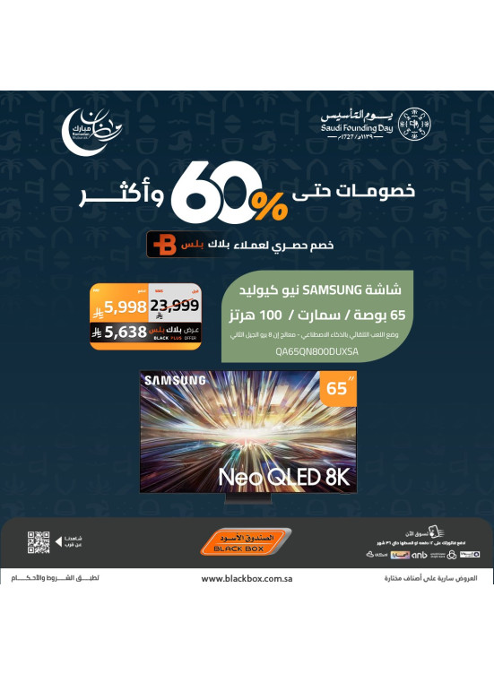 Ramadan Mubarak Offers on Smart Screens, Vol 16