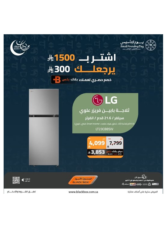 Ramadan Mubarak Offers on Large Home Appliances, Vol 8