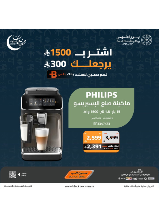 Ramadan Mubarak Offers on Small Appliances, Vol 17