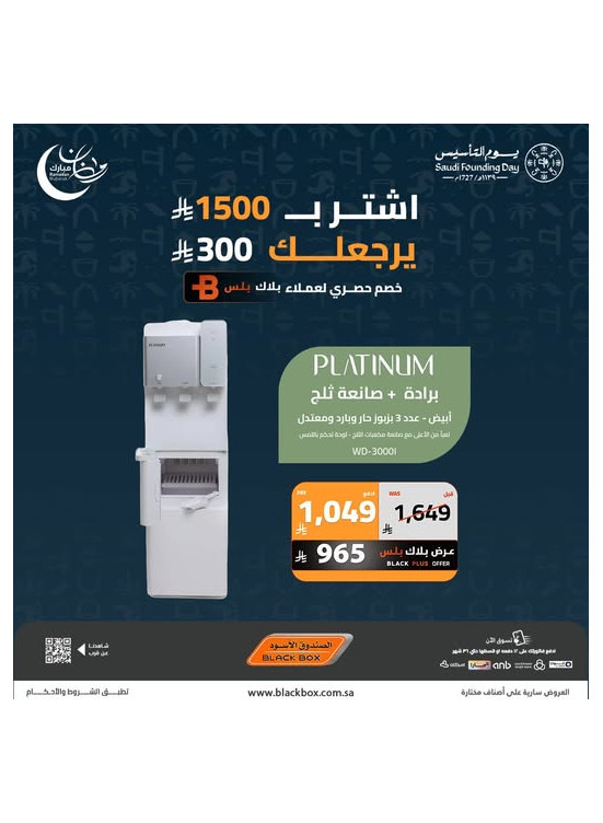 Ramadan Mubarak Offers on Small Appliances, Vol 19