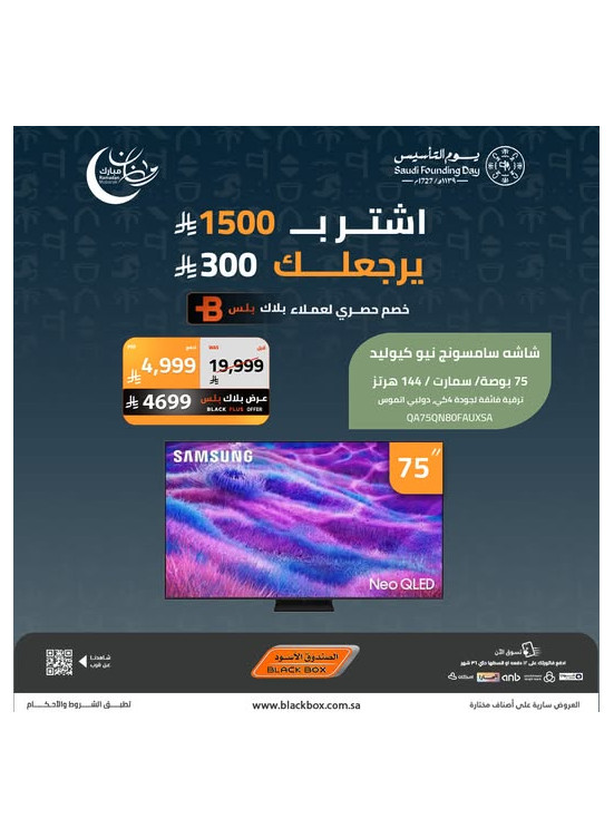 Ramadan Mubarak Offers on Smart Screens, Vol 19