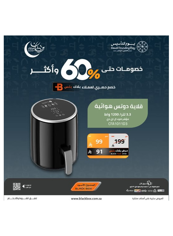 Ramadan Mubarak Offers on Small Appliances, Vol 20