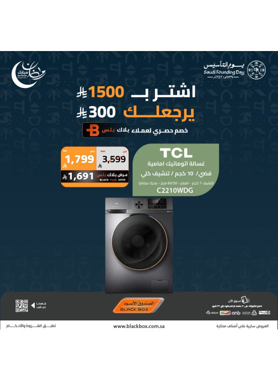Ramadan Mubarak Offers on Large Home Appliances, Vol 13