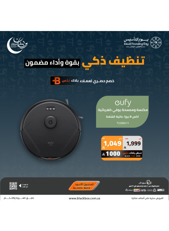 Ramadan Mubarak Offers on Small Appliances, Vol 21
