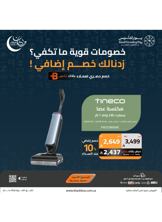 Ramadan Mubarak Offers on Small Appliances, Vol 22