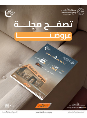 عروض رمضان مبارك على الأجهزة الصغيرة، العدد الثالث والعشرون