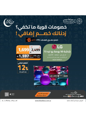 Ramadan Mubarak Offers on Smart Screens, Vol 22