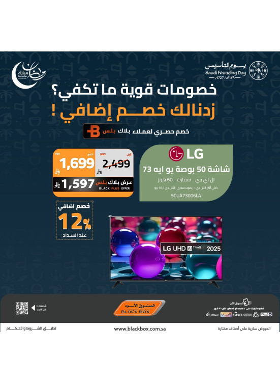 عروض رمضان مبارك على الشاشات، العدد الثاني والعشرون