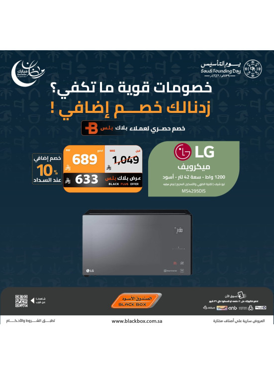 Ramadan Mubarak Offers on Small Appliances, Vol 26