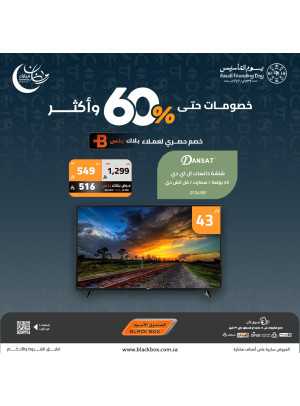 عروض رمضان مبارك على الشاشات، العدد الثالث والعشرون