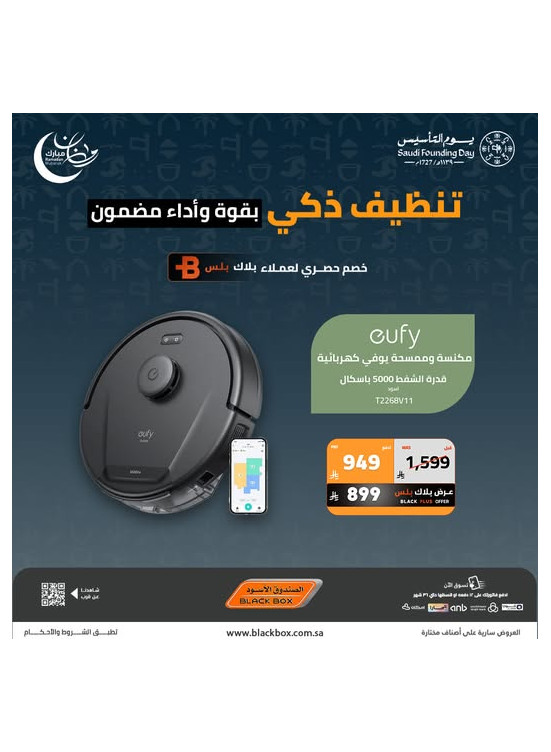 Ramadan Mubarak Offers on Small Appliances, Vol 27