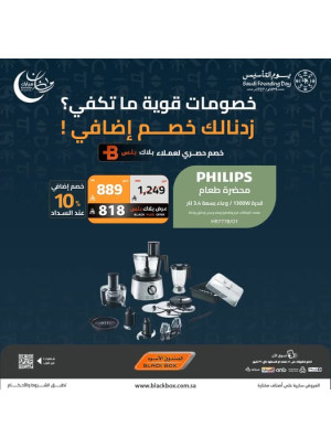 Ramadan Mubarak Offers on Small Appliances, Vol 28