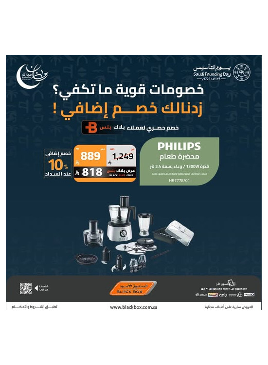 Ramadan Mubarak Offers on Small Appliances, Vol 28