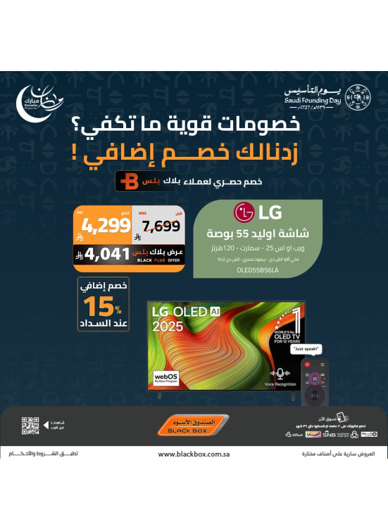 Ramadan Mubarak Offers on Smart Screens, Vol 24