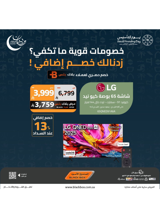 Ramadan Mubarak Offers on Smart Screens, Vol 25