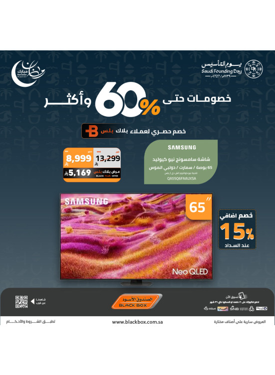 Ramadan Mubarak Offers on Smart Screens, Vol 26
