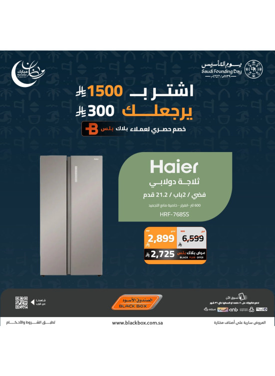 Ramadan Mubarak Offers on Large Home Appliances, Vol 23
