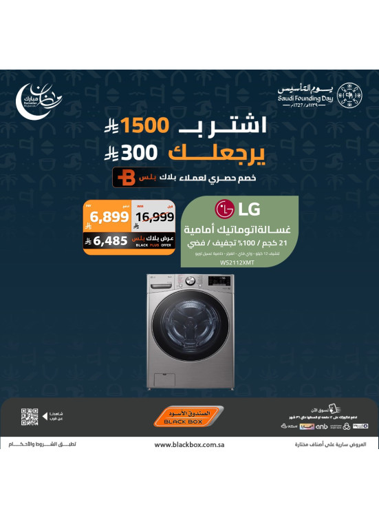 Ramadan Mubarak Offers on Large Home Appliances, Vol 24