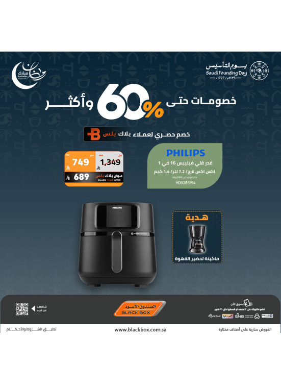 Ramadan Mubarak Offers on Small Appliances, Vol 32