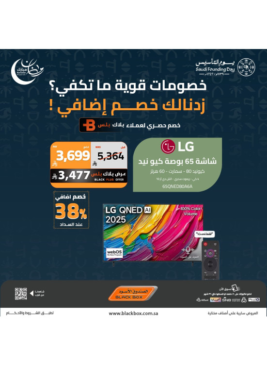 Ramadan Mubarak Offers on Smart Screens, Vol 27