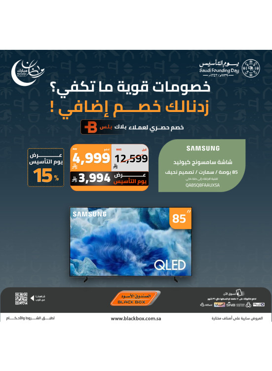 عروض رمضان ويوم التأسيس على الشاشات، العدد الثالث