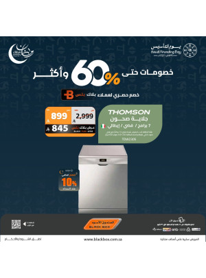 Ramadan & Founding Day Offers on Large Home Appliances, Vol 2