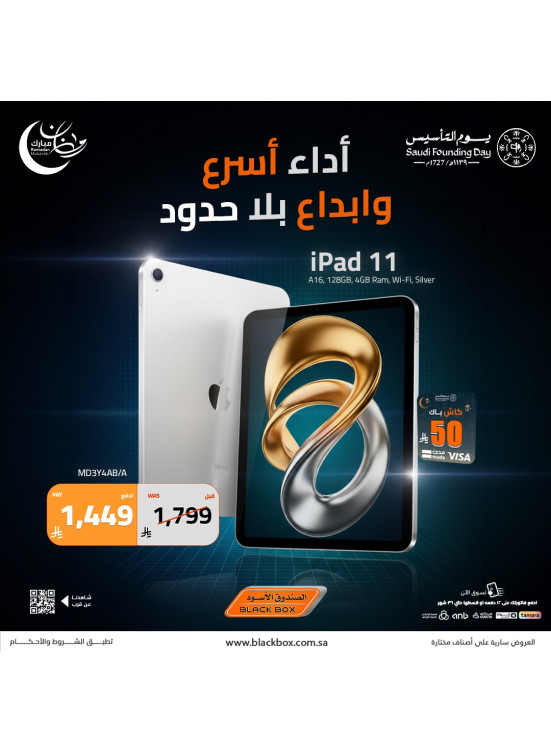 Ramadan & Founding Day Offers  on Tablets