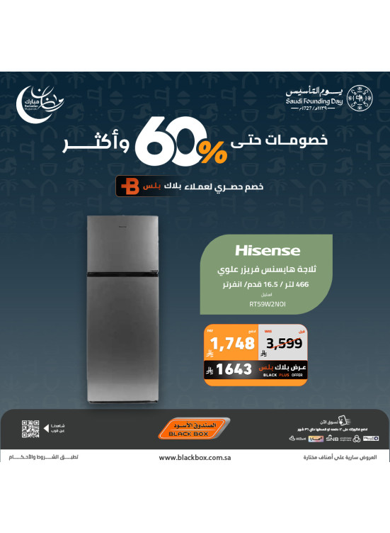 عروض رمضان ويوم التأسيس على الأجهزة المنزلية الكبيرة، العدد الثالث