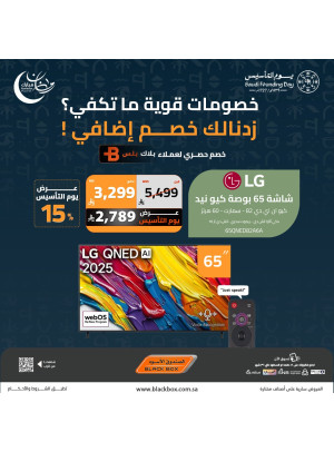 Ramadan & Founding Day Offers on Smart Screens, Vol 4