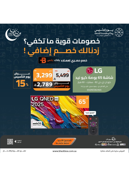 عروض رمضان ويوم التأسيس على الشاشات، العدد الرابع