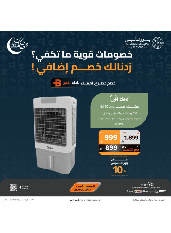 Ramadan & Founding Day Offers on Small Appliances, Vol 4