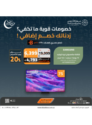 Ramadan & Founding Day Offers on Smart Screens, Vol 7