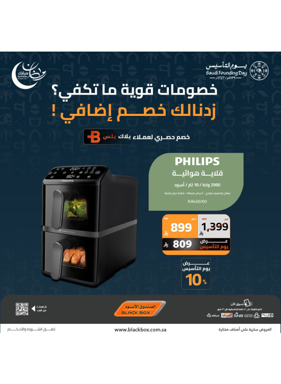 Ramadan & Founding Day Offers on Small Appliances, Vol 5