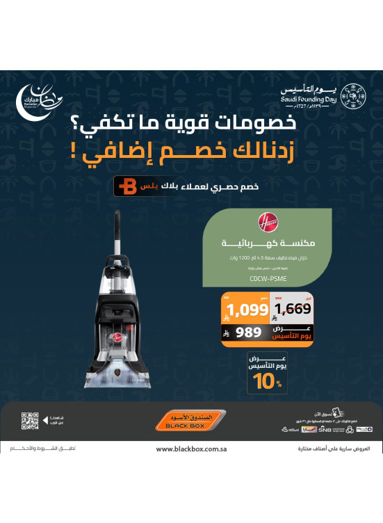 Ramadan & Founding Day Offers on Small Appliances, Vol 6