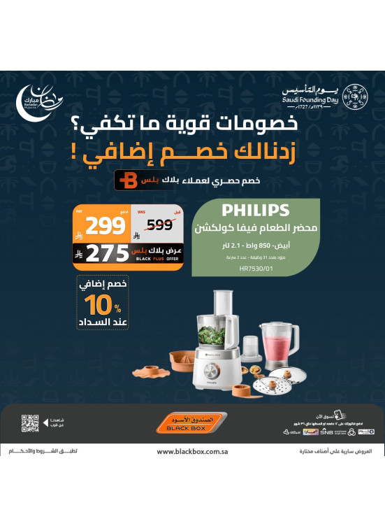 Ramadan & Founding Day Offers on Small Appliances, Vol 7