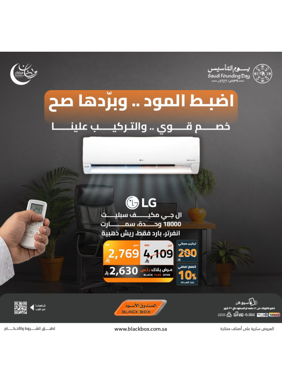 Ramadan & Founding Day Offers on Large Home Appliances, Vol 13