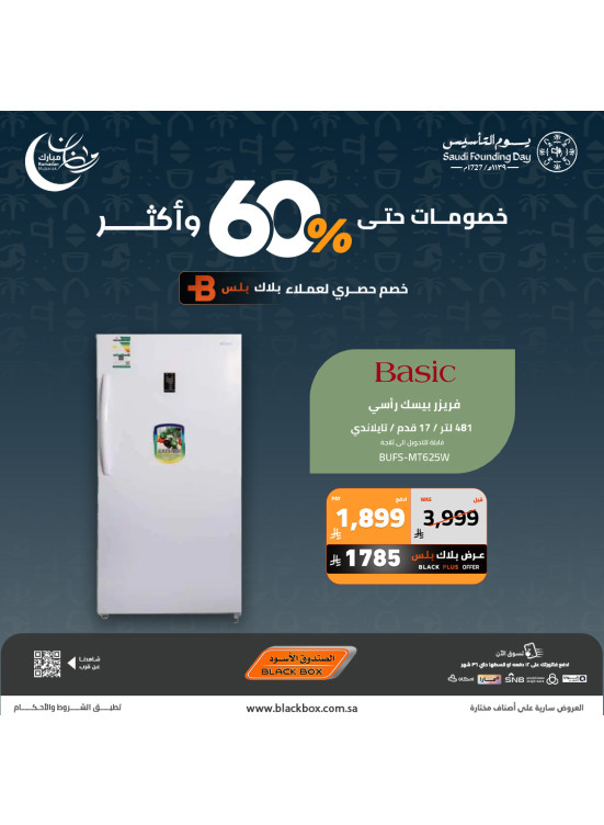 Ramadan & Founding Day Offers on Large Home Appliances, Vol 14