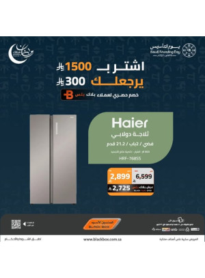عروض رمضان ويوم التأسيس على الأجهزة المنزلية الكبيرة، العدد الخامس عشر
