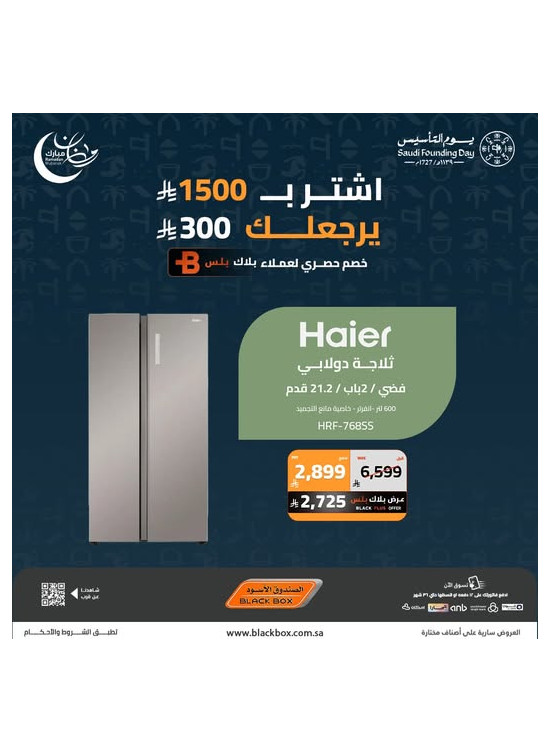 Ramadan & Founding Day Offers on Large Home Appliances, Vol 15