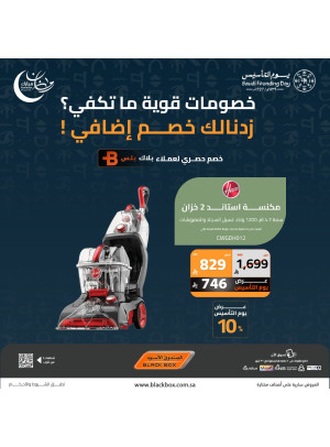 Ramadan & Founding Day Offers on Small Appliances, Vol 10