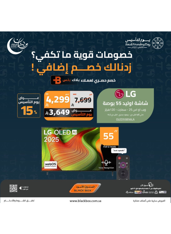 Ramadan & Founding Day Offers on Smart Screens, Vol 12