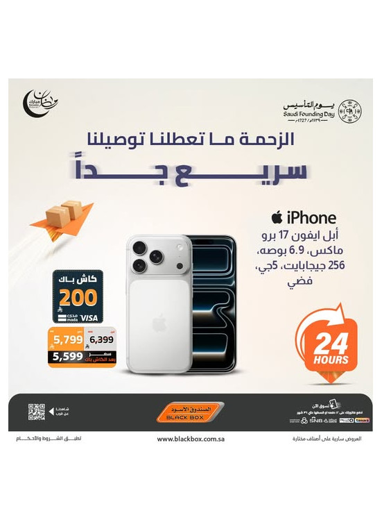 Founding Day Offers on iPhone 17 Pro Max