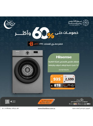 عروض رمضان ويوم التأسيس على الأجهزة المنزلية الكبيرة، العدد السادس عشر