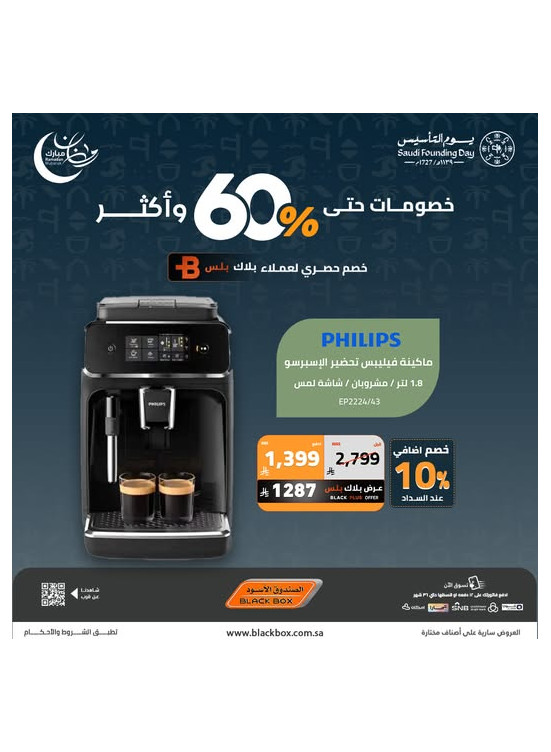 Ramadan & Founding Day Offers on Small Appliances, Vol 12