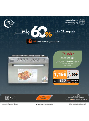 Ramadan & Founding Day Offers on Large Home Appliances, Vol 18