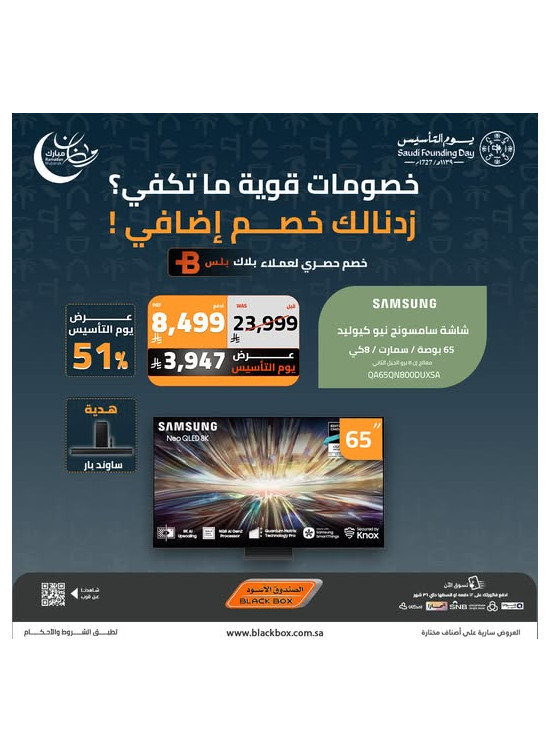 Ramadan & Founding Day Offers on Smart Screens, Vol 13