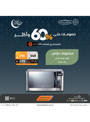 عروض رمضان ويوم التأسيس على الأجهزة الصغيرة، العدد الثالث عشر