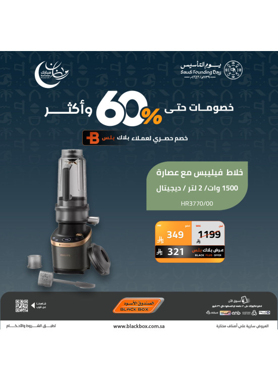 Ramadan & Founding Day Offers on Small Appliances, Vol 14