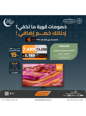 Ramadan & Founding Day Offers on Smart Screens, Vol 15